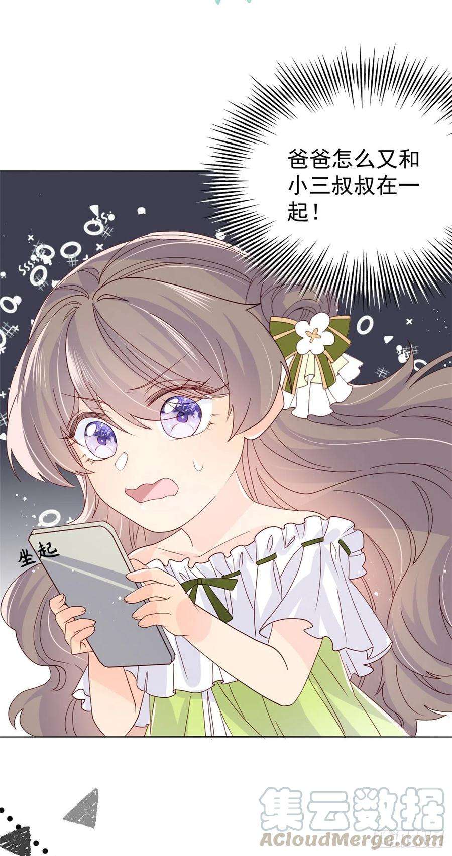 团宠大佬三岁半48话 粑粑和叔叔不对劲！
