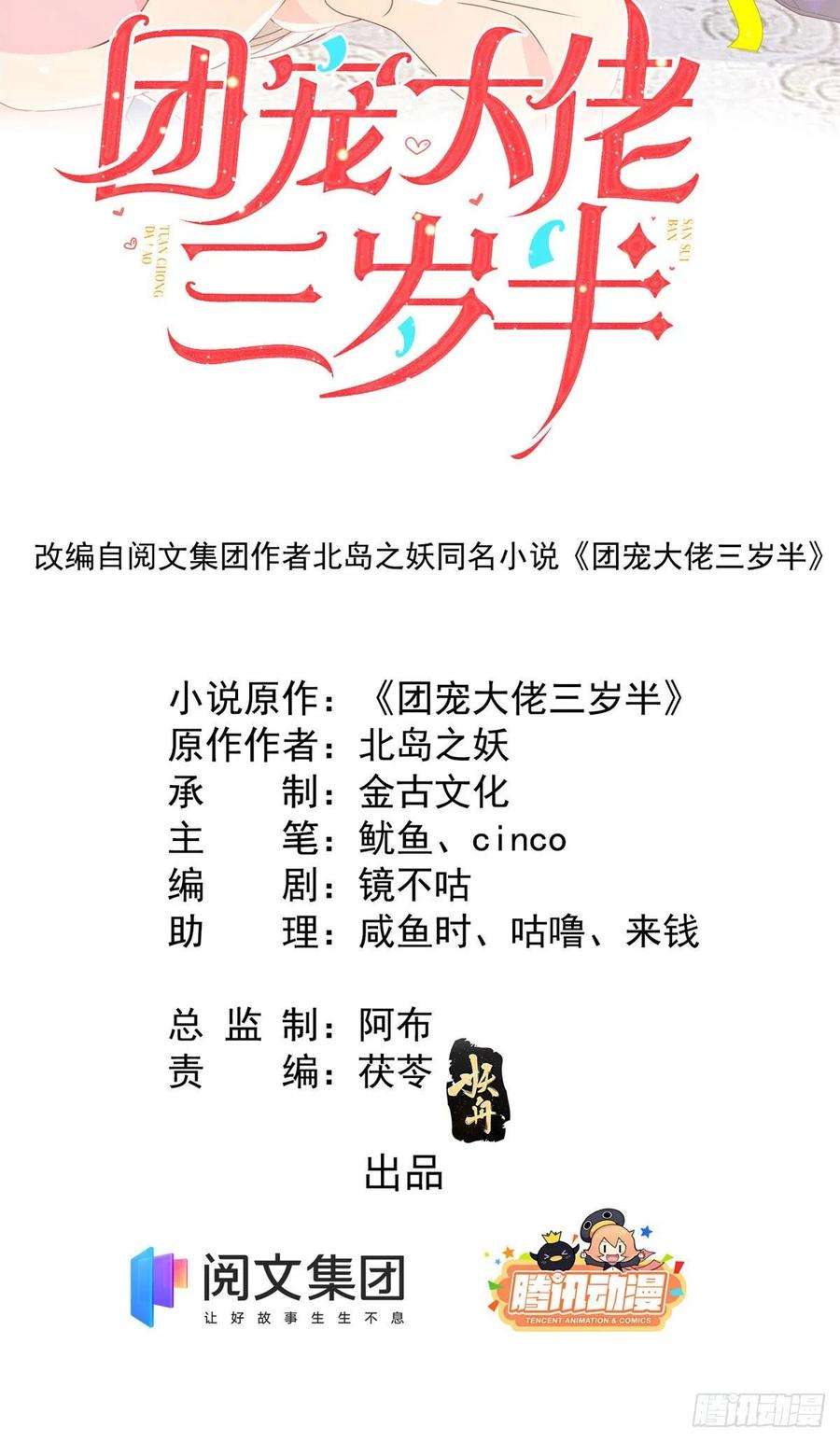 团宠大佬三岁半51话 又多了个竞争对手？！