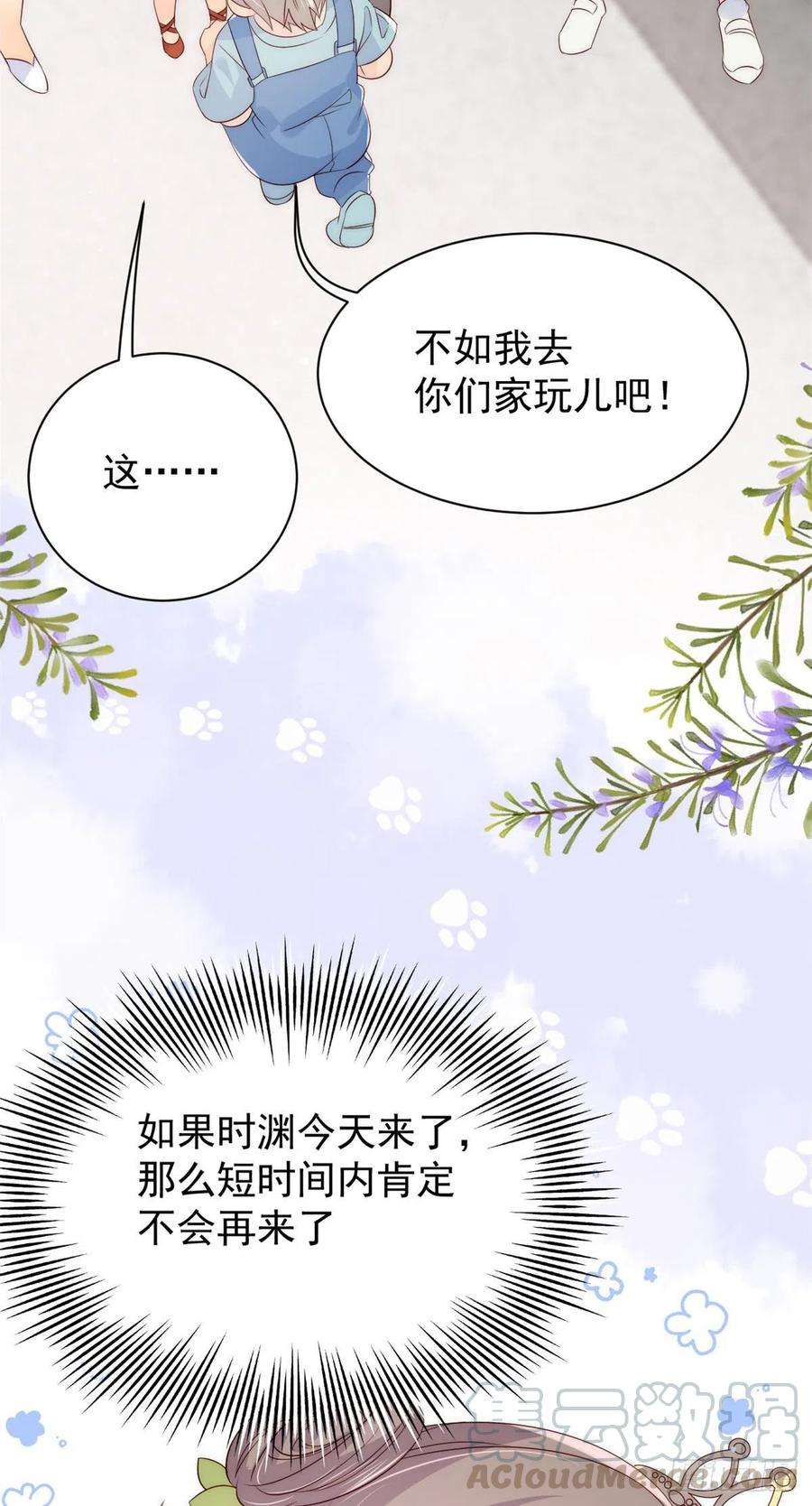 团宠大佬三岁半51话 又多了个竞争对手？！