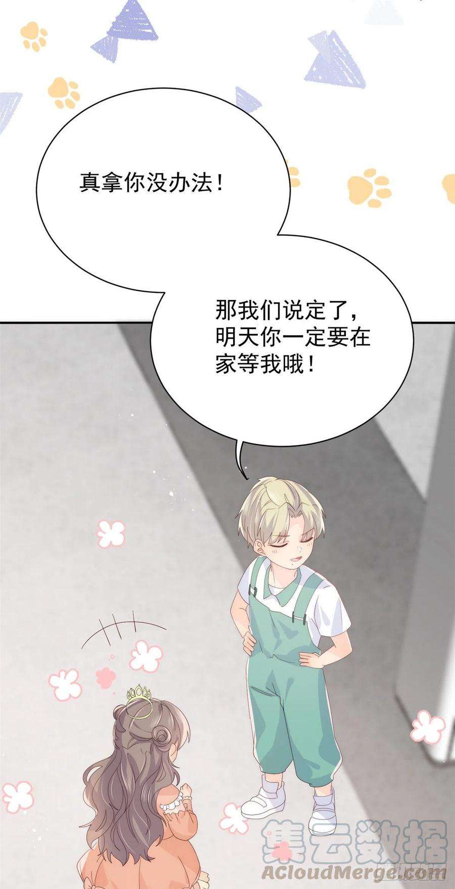 团宠大佬三岁半51话 又多了个竞争对手？！