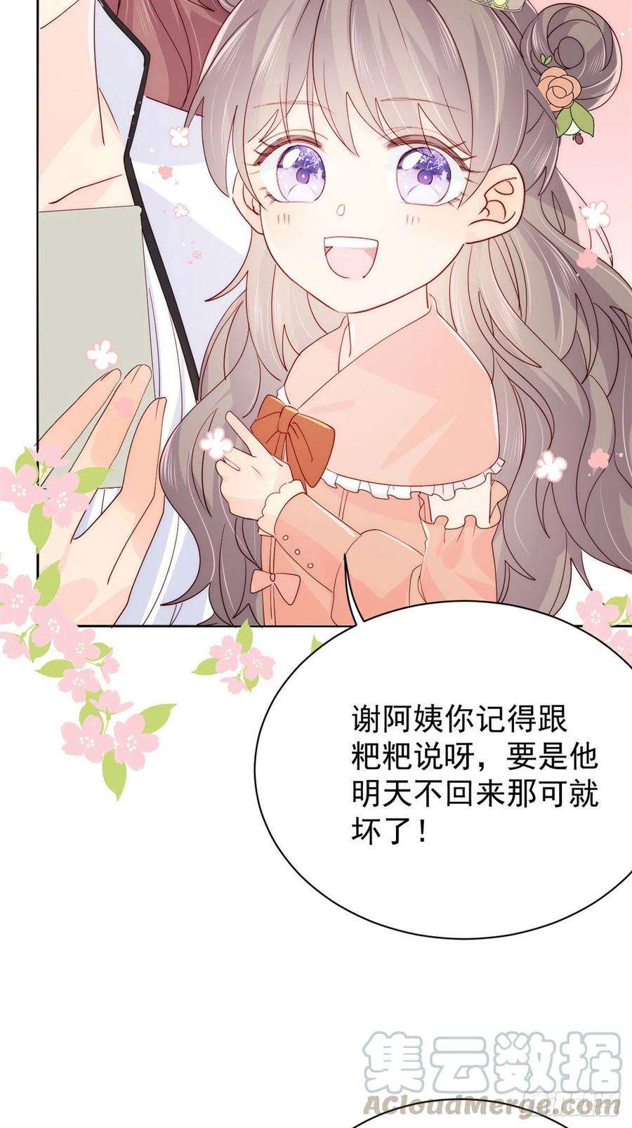 团宠大佬三岁半51话 又多了个竞争对手？！