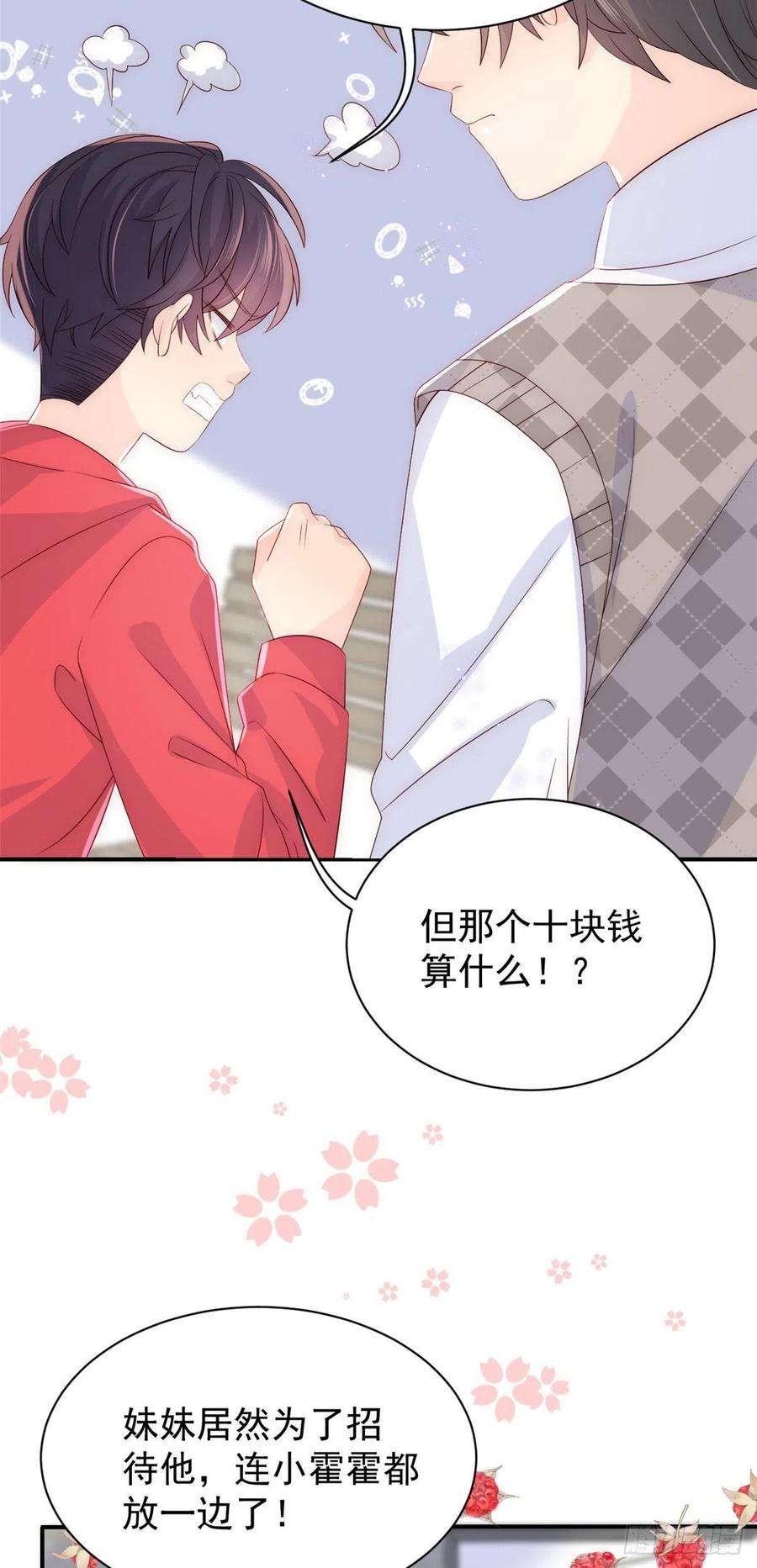 团宠大佬三岁半51话 又多了个竞争对手？！
