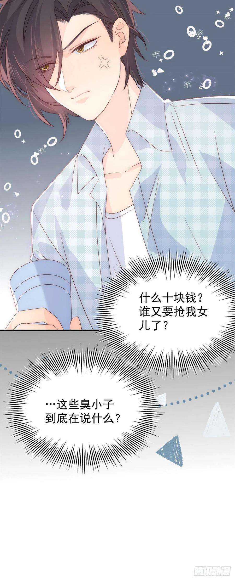 团宠大佬三岁半51话 又多了个竞争对手？！