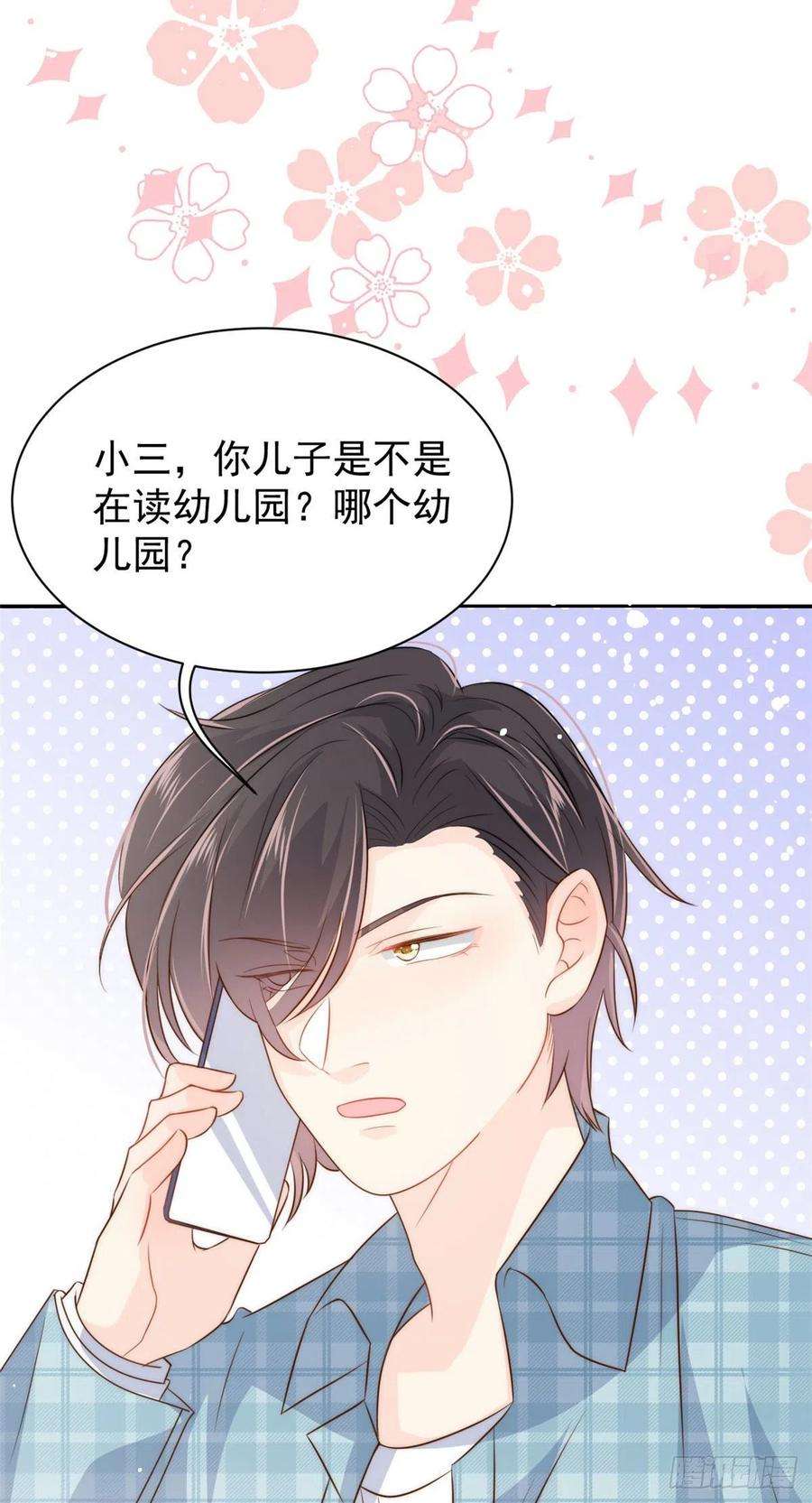 团宠大佬三岁半53话 缺心眼的大颜控