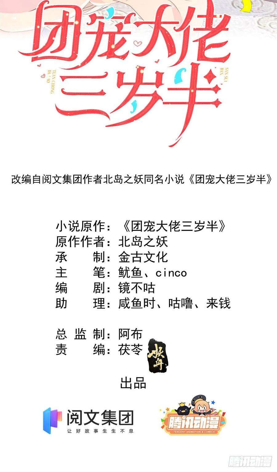 团宠大佬三岁半56话 日常忽悠傻小子