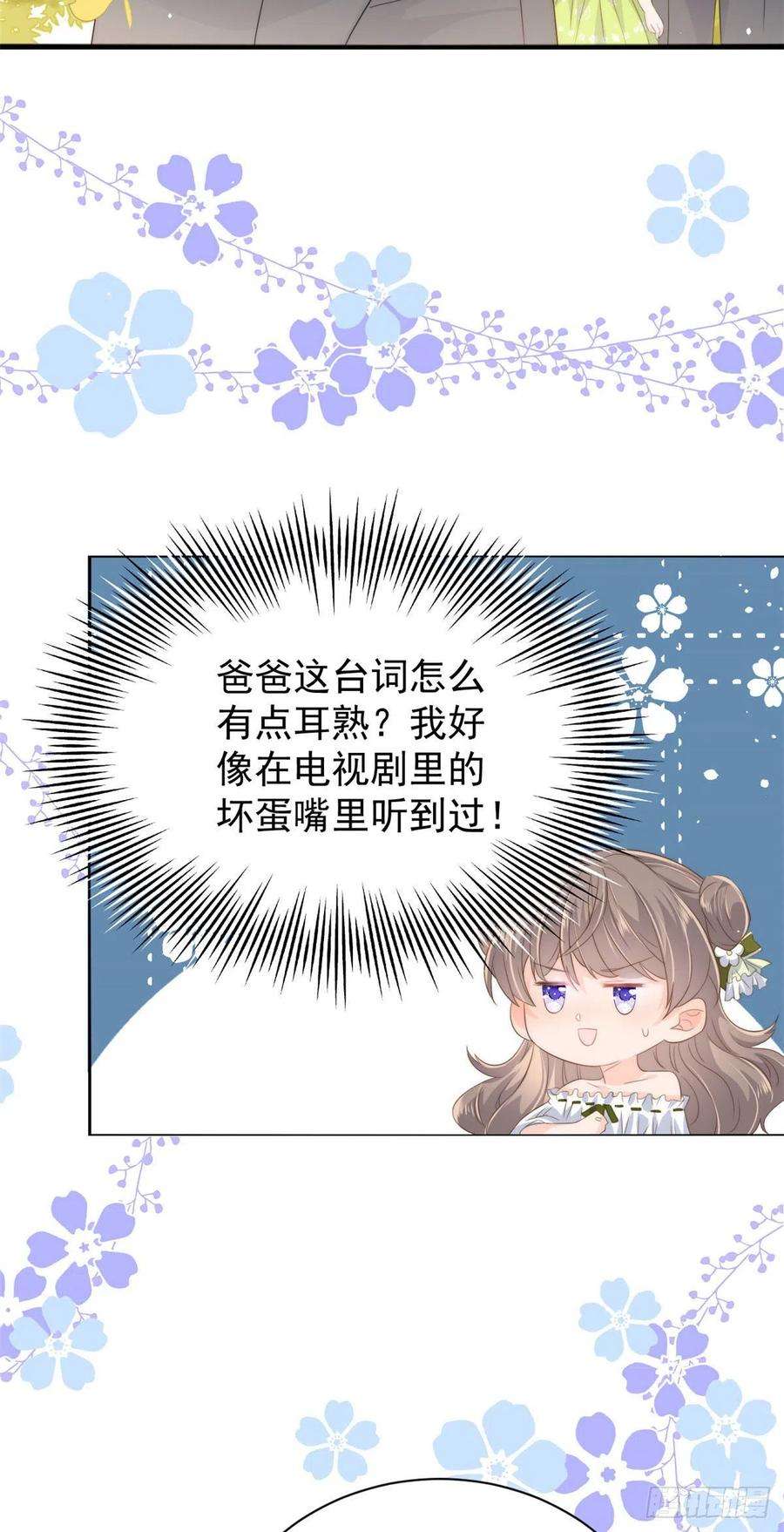 团宠大佬三岁半56话 日常忽悠傻小子