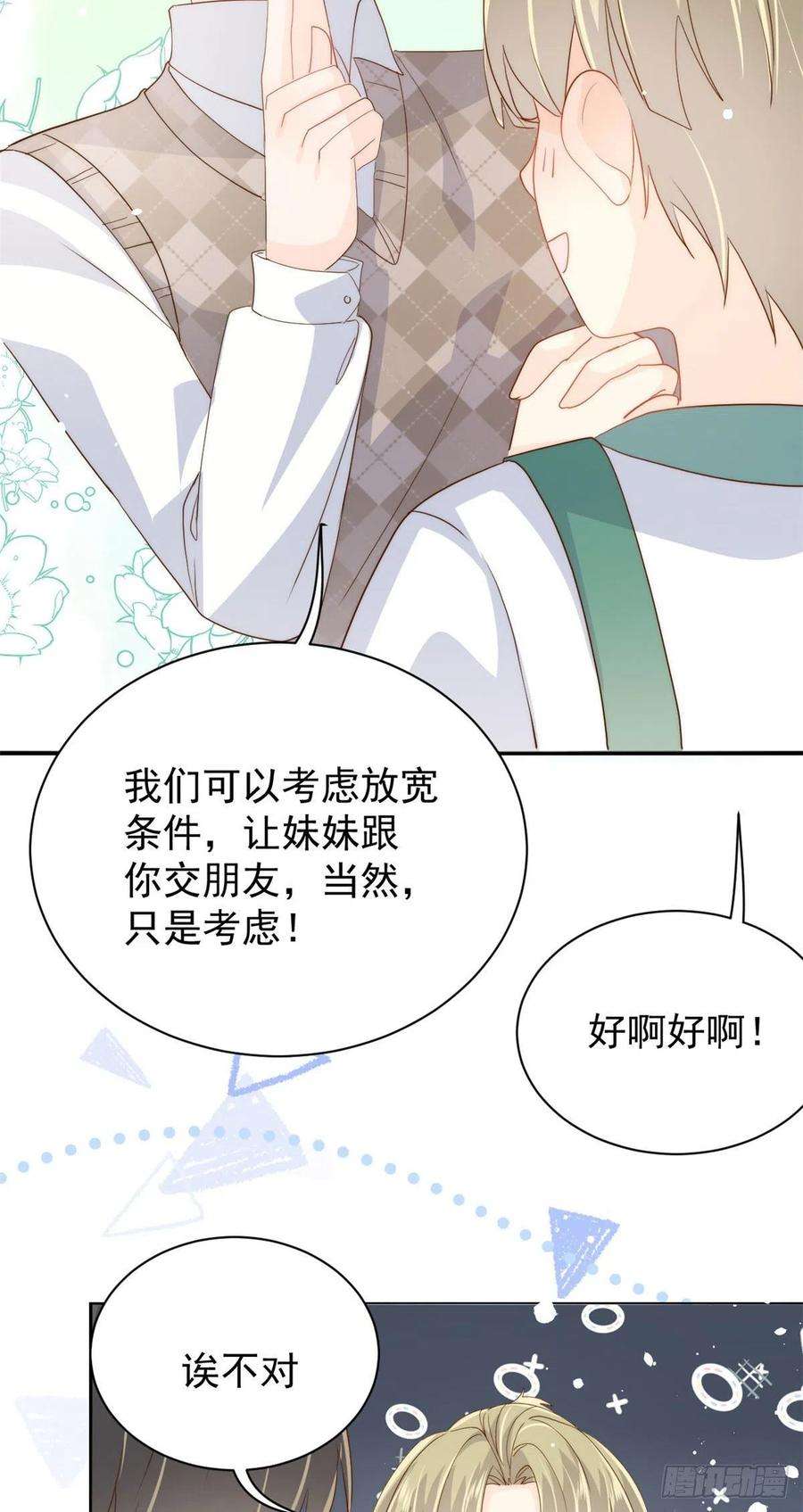 团宠大佬三岁半56话 日常忽悠傻小子