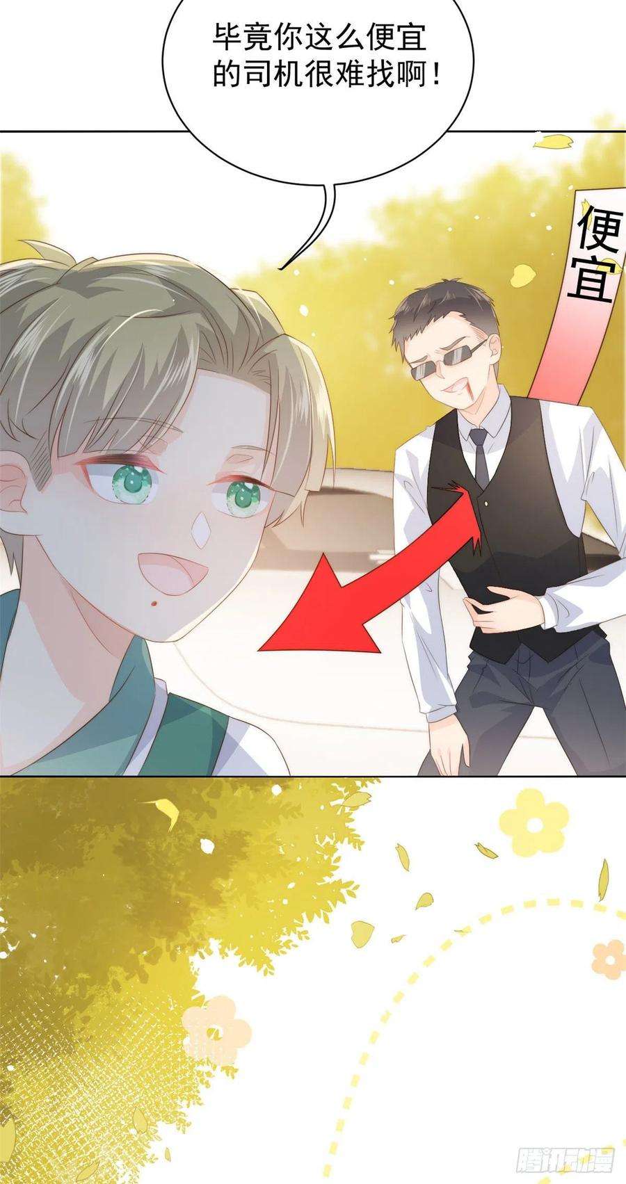 团宠大佬三岁半56话 日常忽悠傻小子