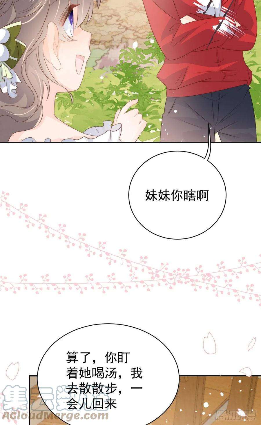 团宠大佬三岁半59话 “凶狠”的二哥哥