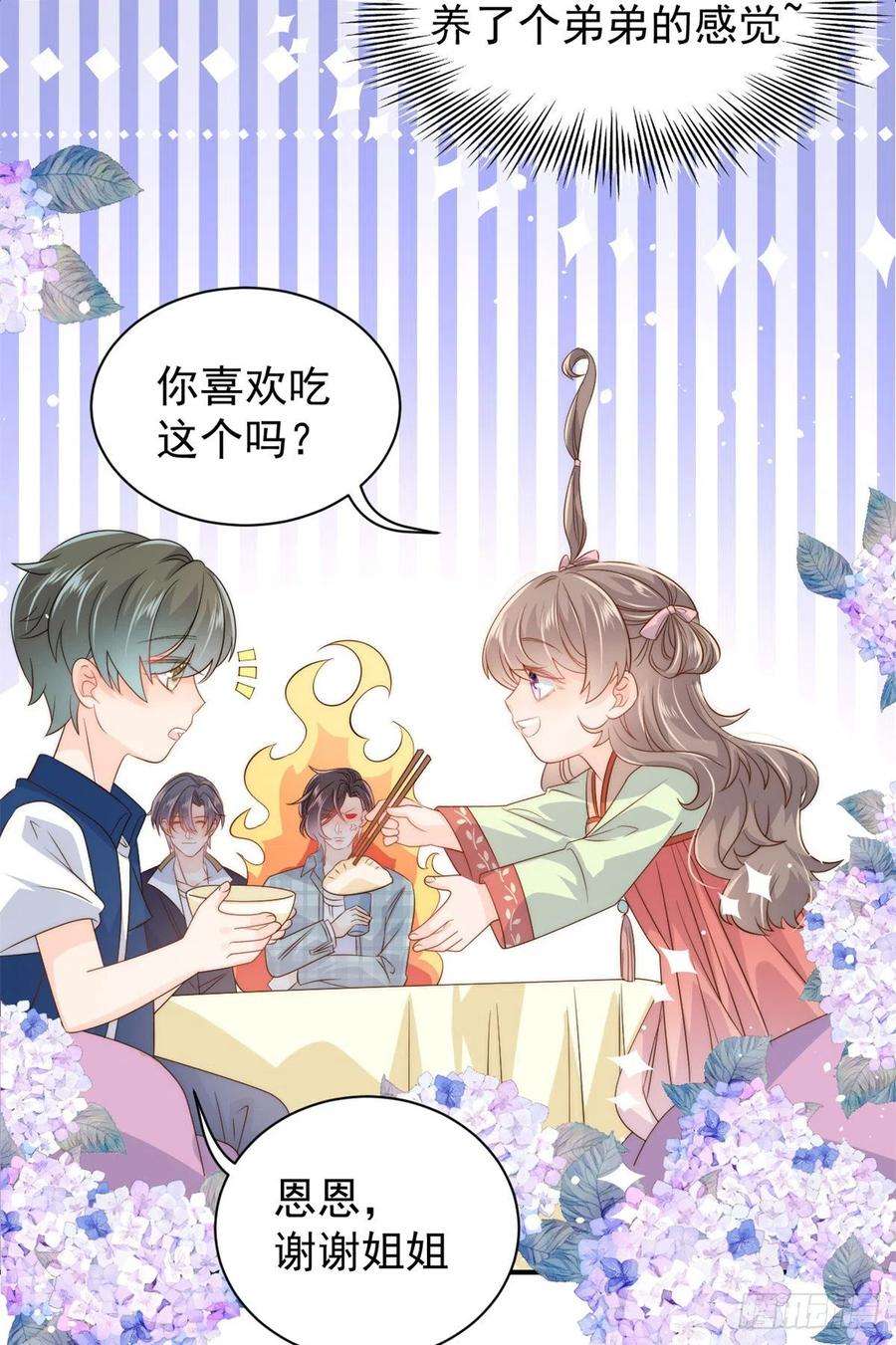 团宠大佬三岁半61话 她喜欢吃小孩