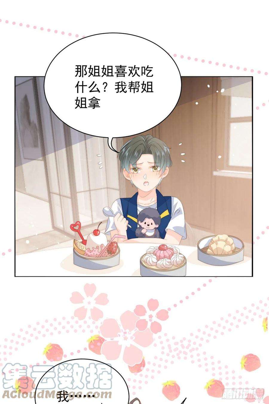 团宠大佬三岁半61话 她喜欢吃小孩