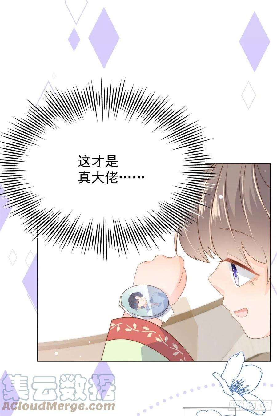 团宠大佬三岁半61话 她喜欢吃小孩