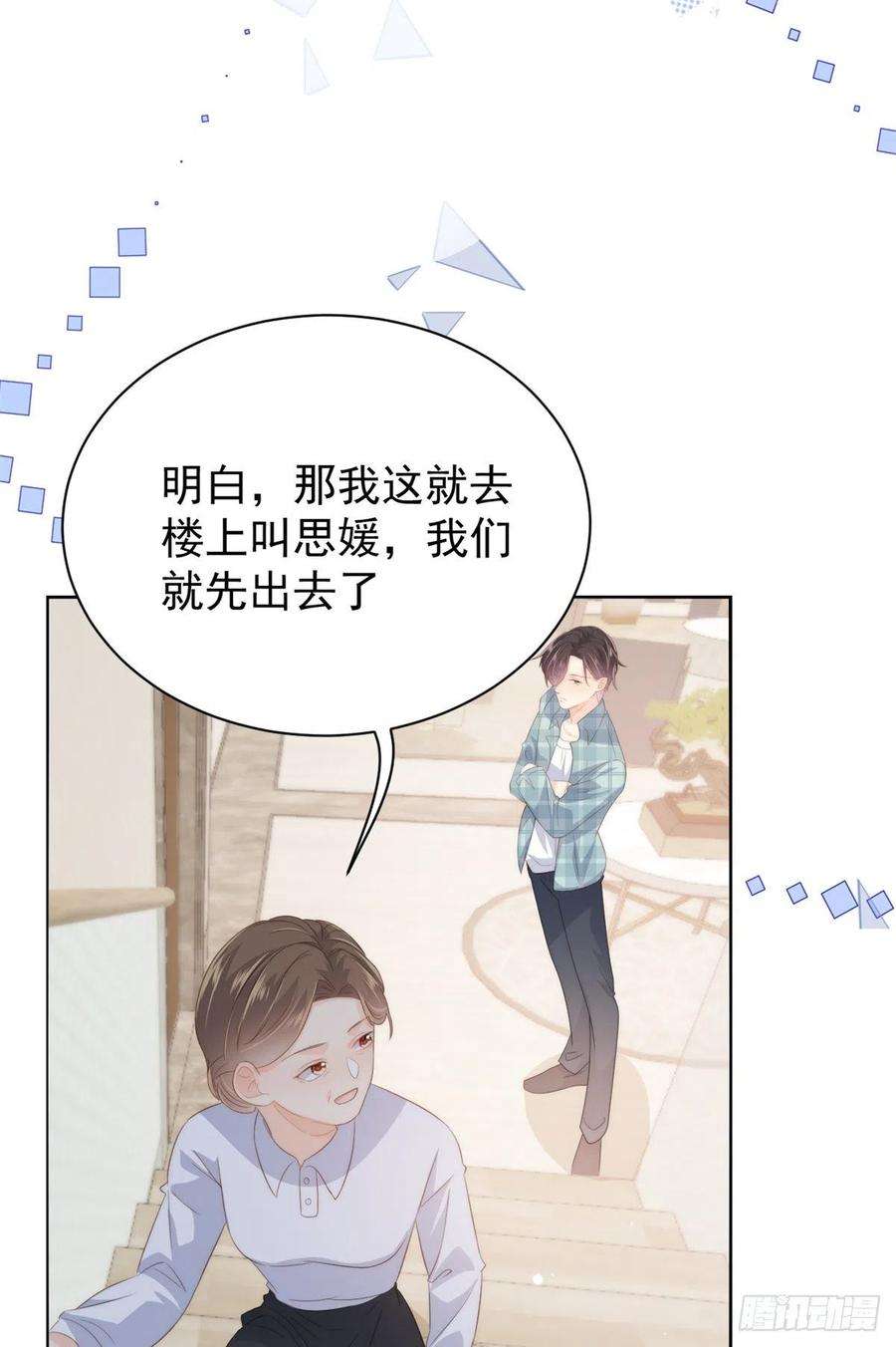 团宠大佬三岁半61话 她喜欢吃小孩