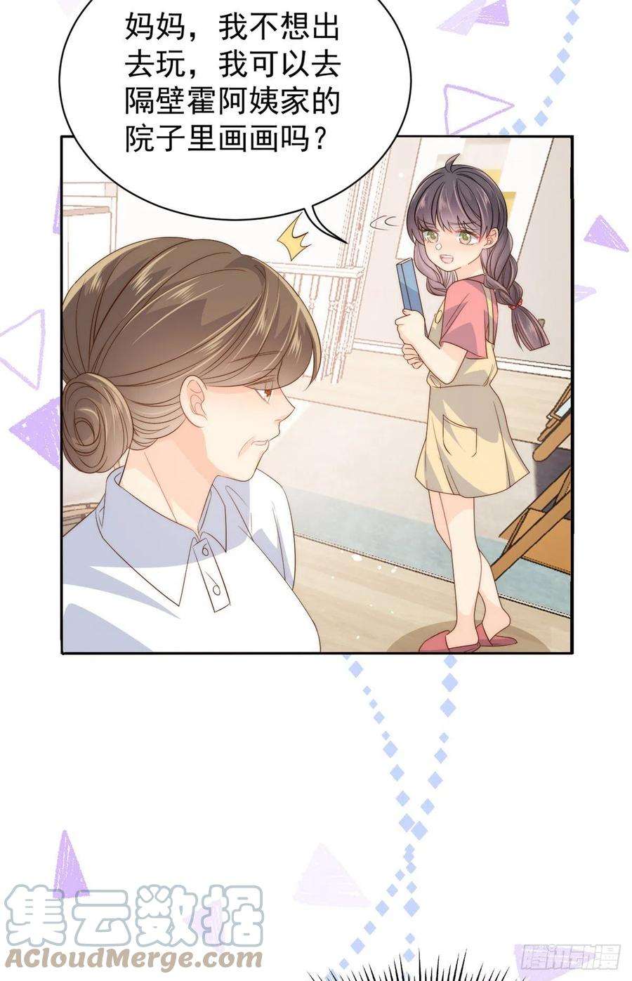 团宠大佬三岁半61话 她喜欢吃小孩