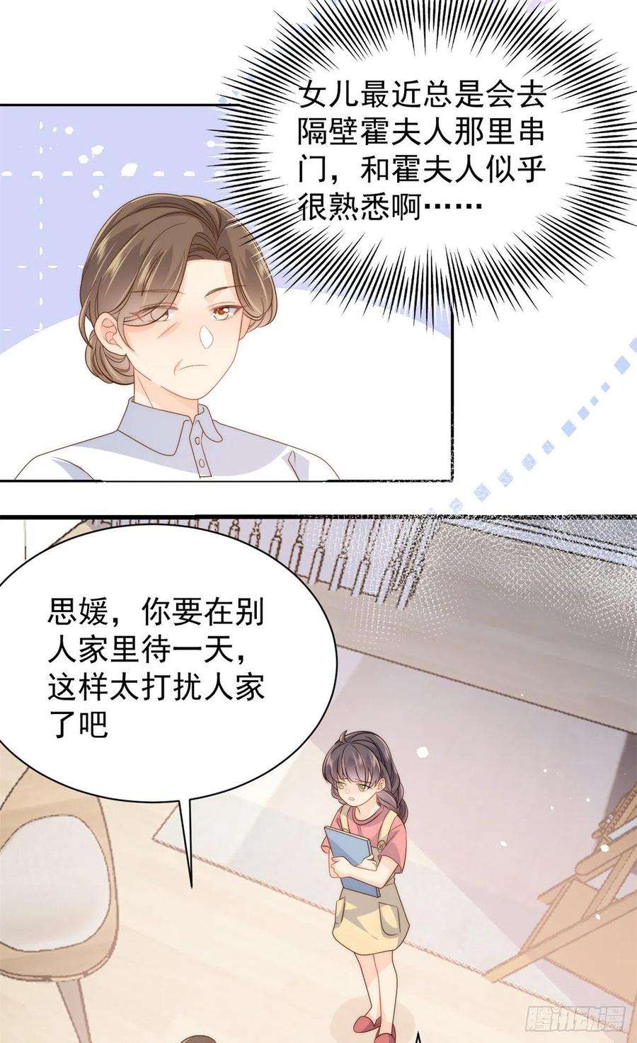 团宠大佬三岁半61话 她喜欢吃小孩