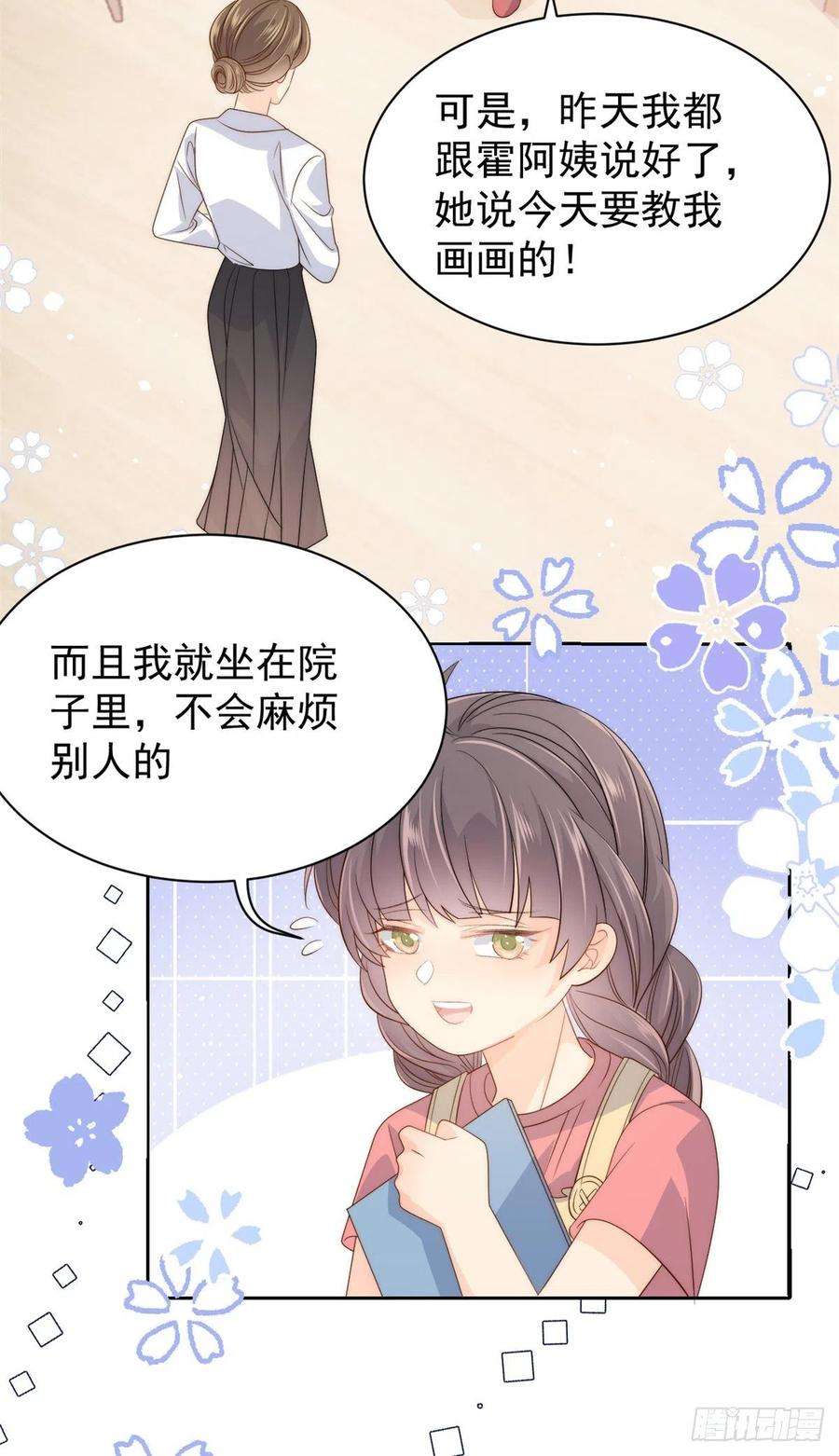 团宠大佬三岁半61话 她喜欢吃小孩