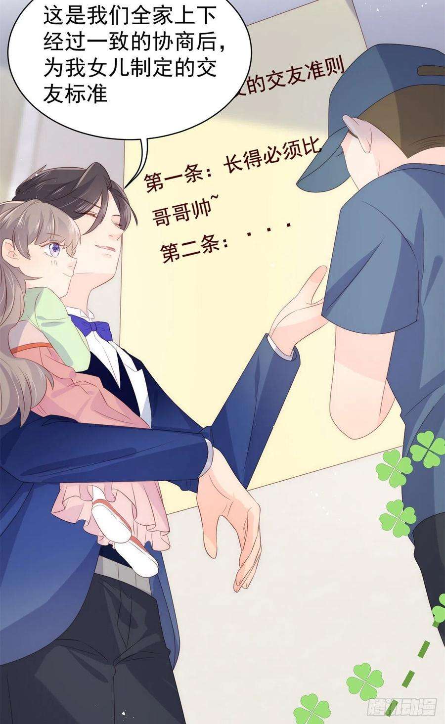 团宠大佬三岁半63话 我信你们个鬼！