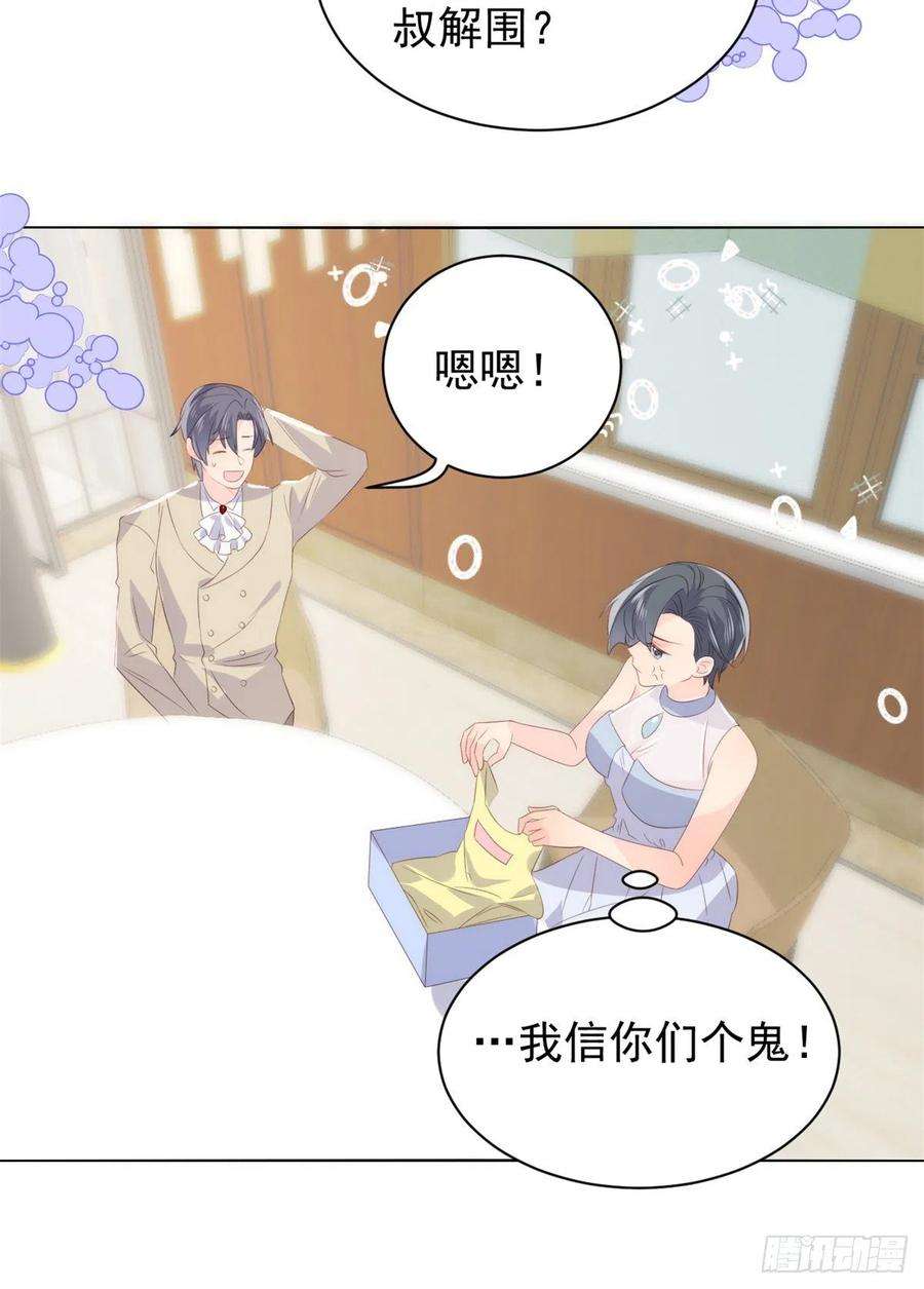 团宠大佬三岁半63话 我信你们个鬼！