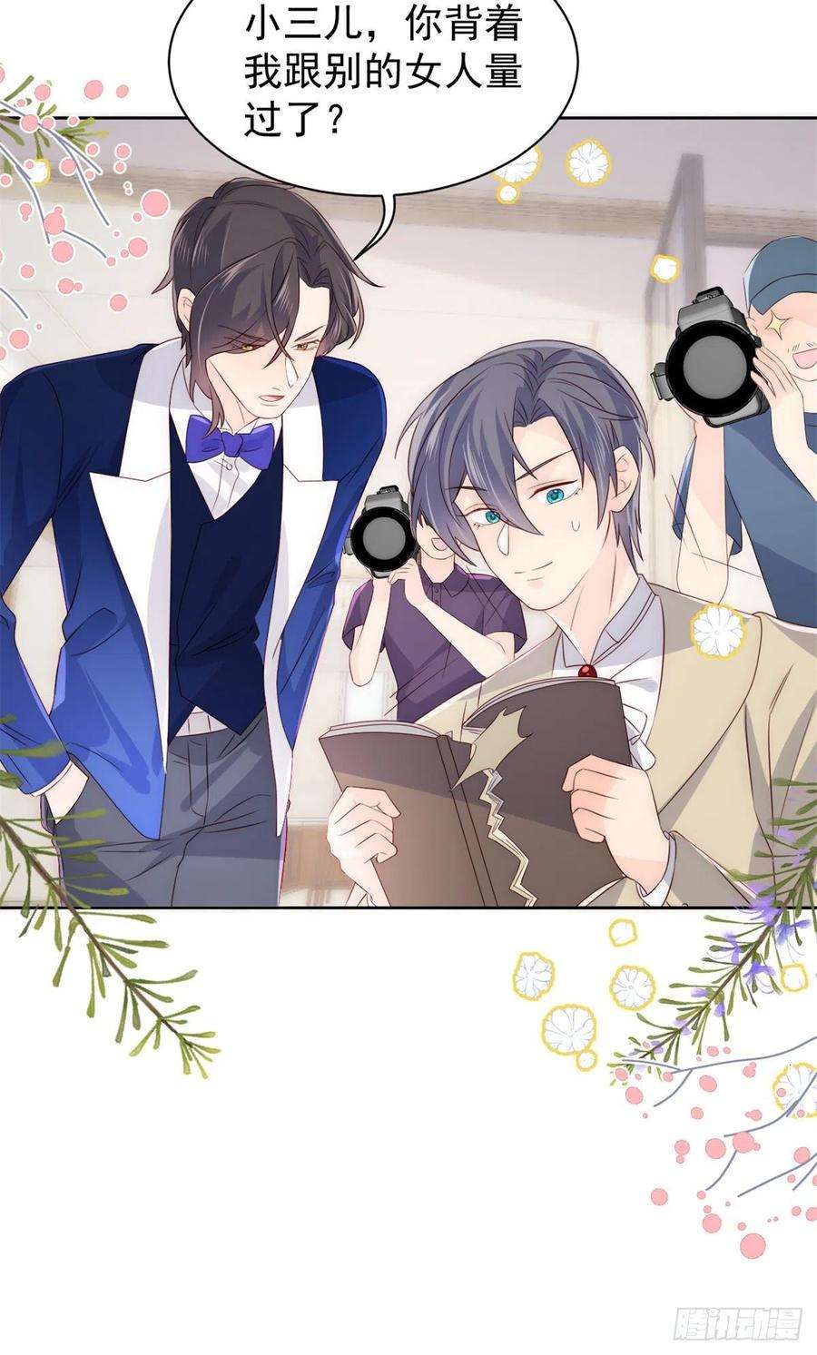 团宠大佬三岁半63话 我信你们个鬼！