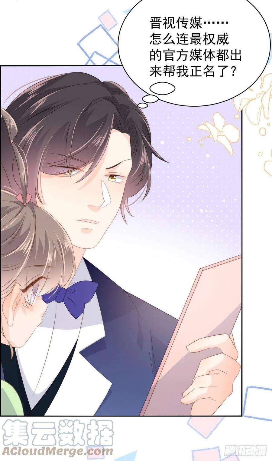 团宠大佬三岁半67话 官媒正名！