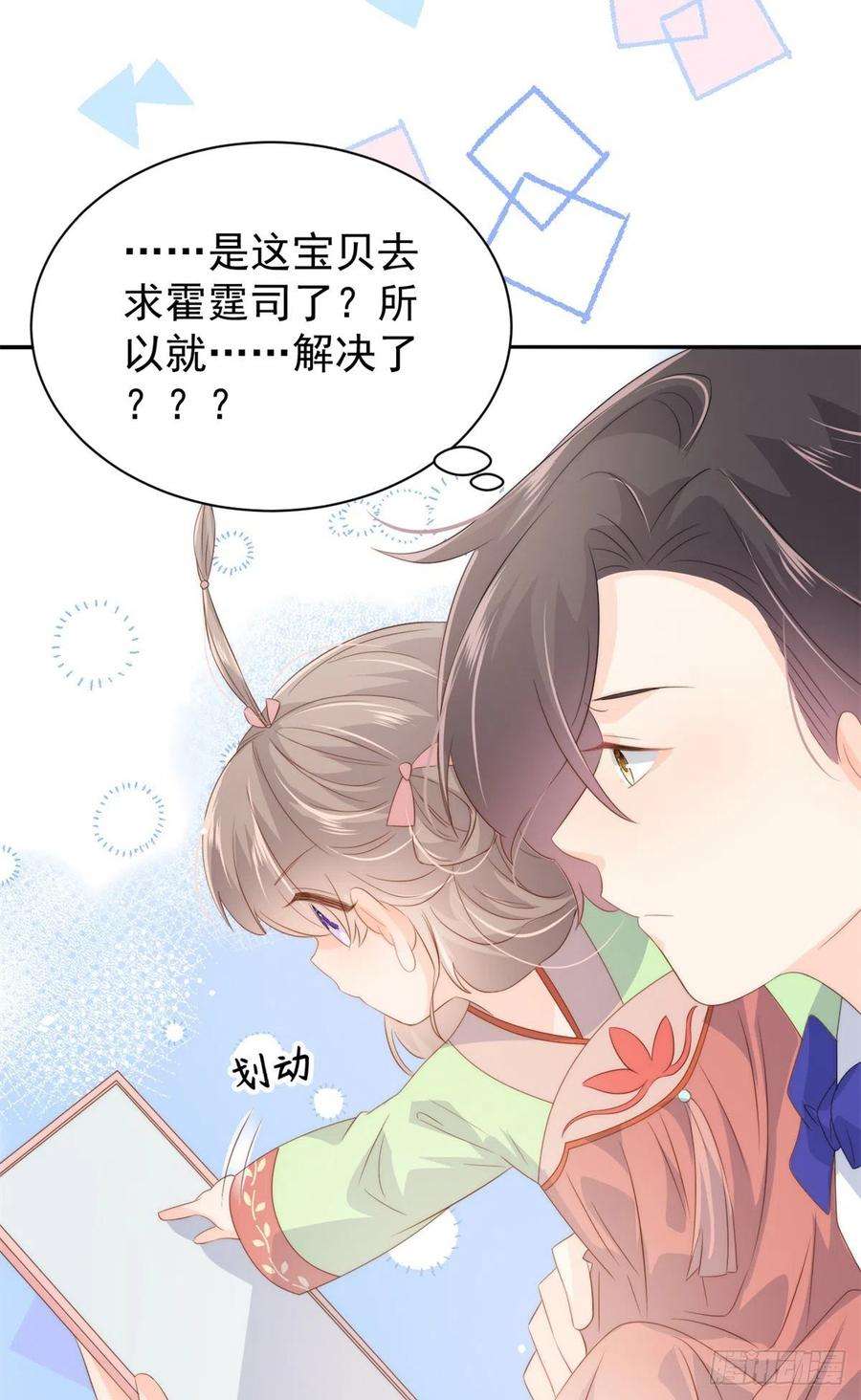 团宠大佬三岁半67话 官媒正名！