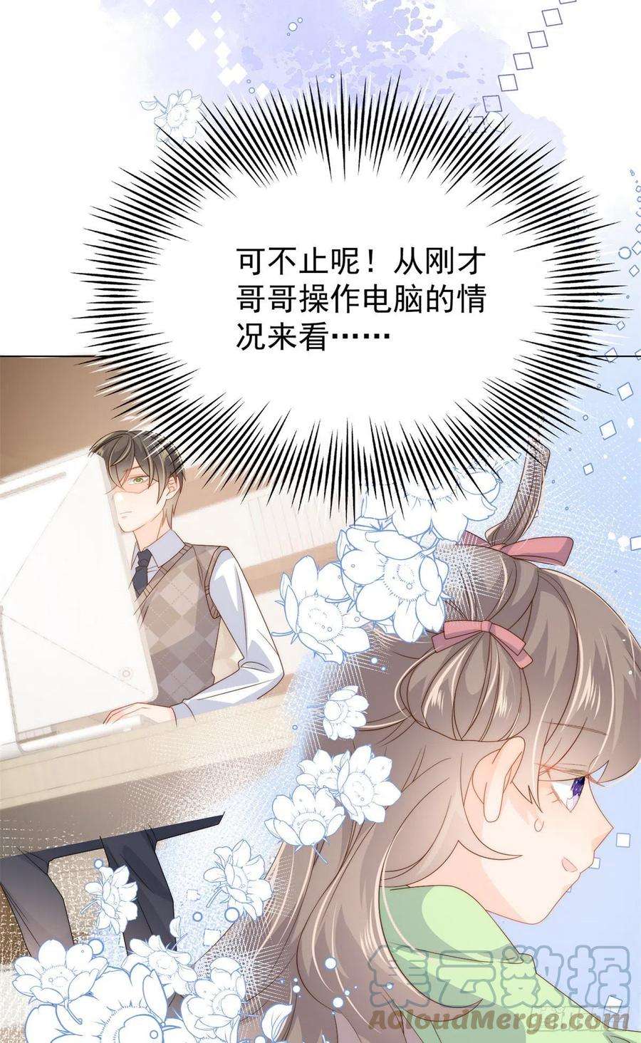 团宠大佬三岁半68话 传说中的天才黑客
