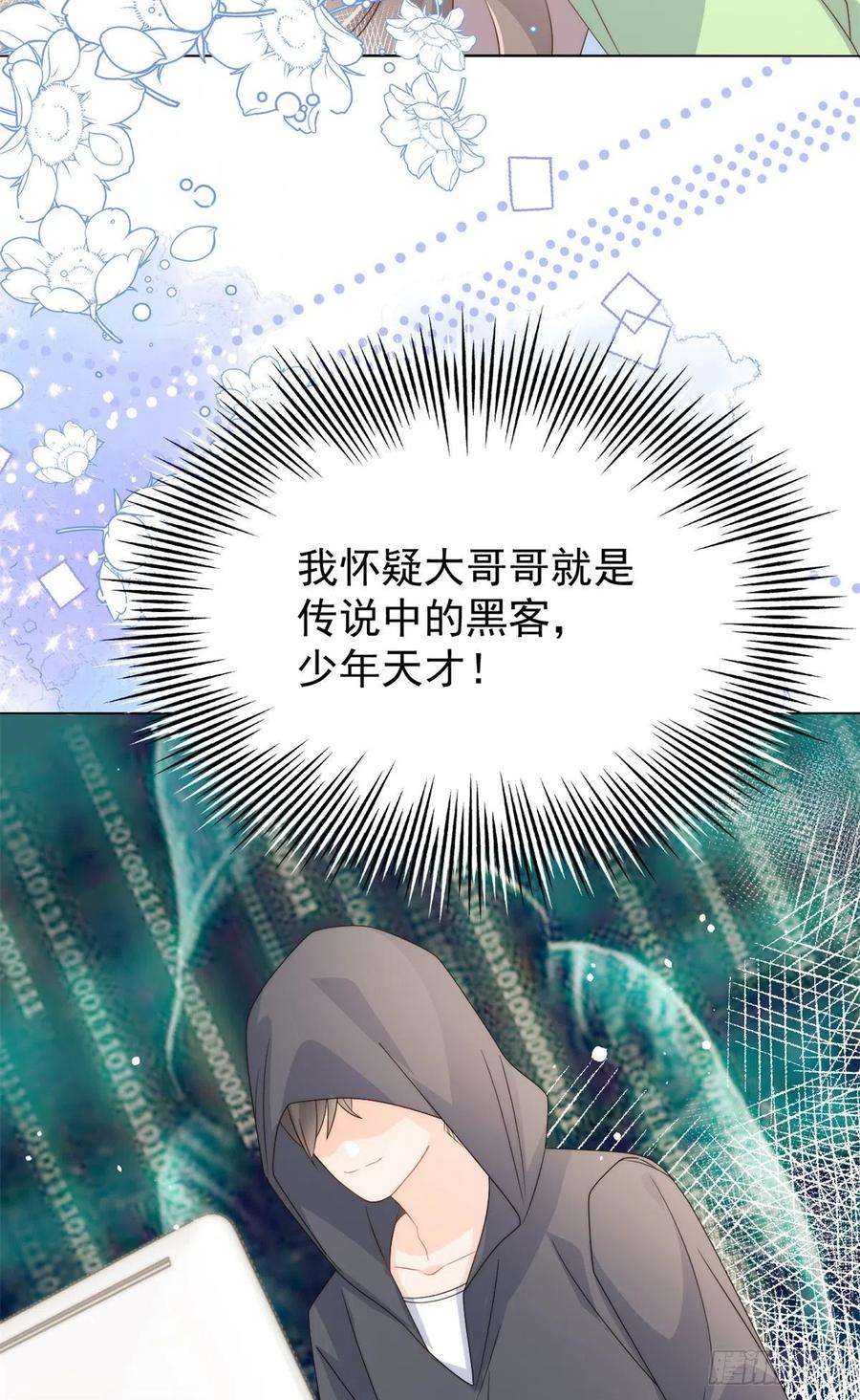 团宠大佬三岁半68话 传说中的天才黑客