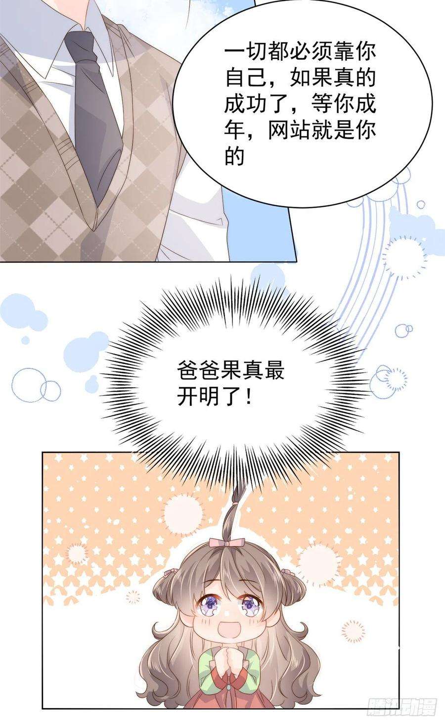 团宠大佬三岁半68话 传说中的天才黑客