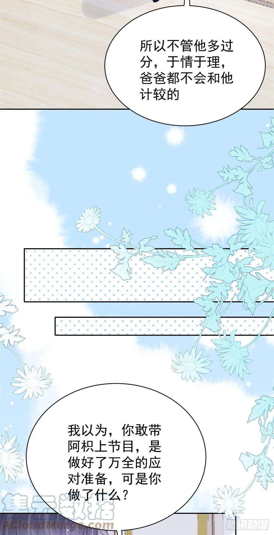 团宠大佬三岁半69话 上门“质问”