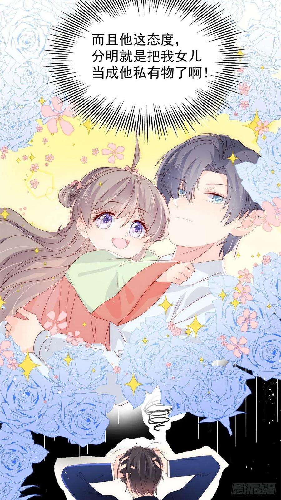 团宠大佬三岁半69话 上门“质问”