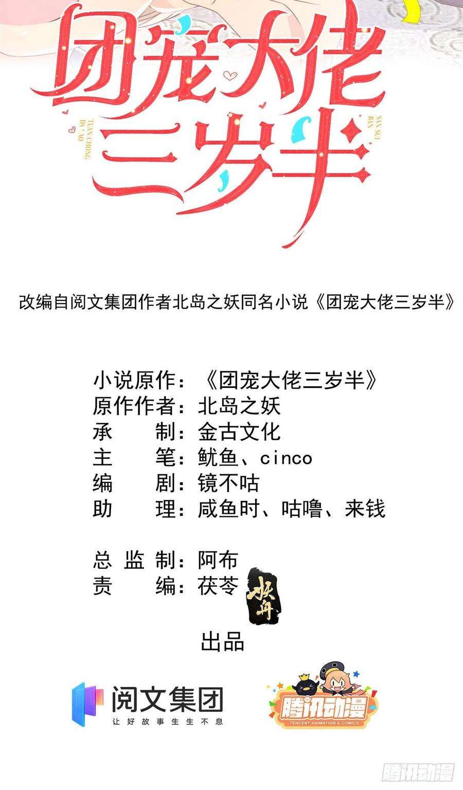 团宠大佬三岁半71话 我！超有钱的！