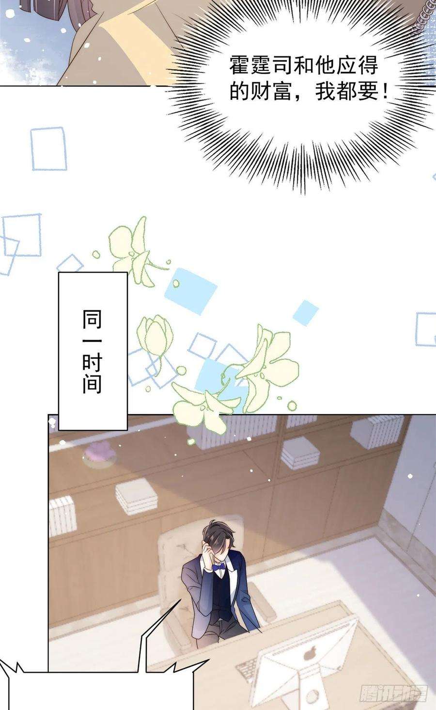 团宠大佬三岁半71话 我！超有钱的！