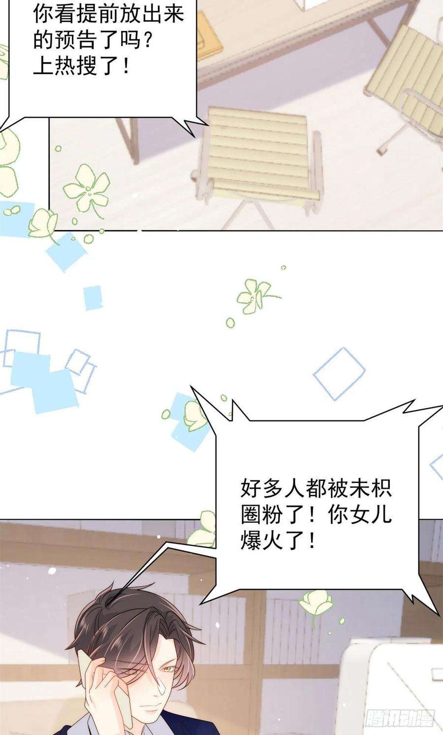 团宠大佬三岁半71话 我！超有钱的！