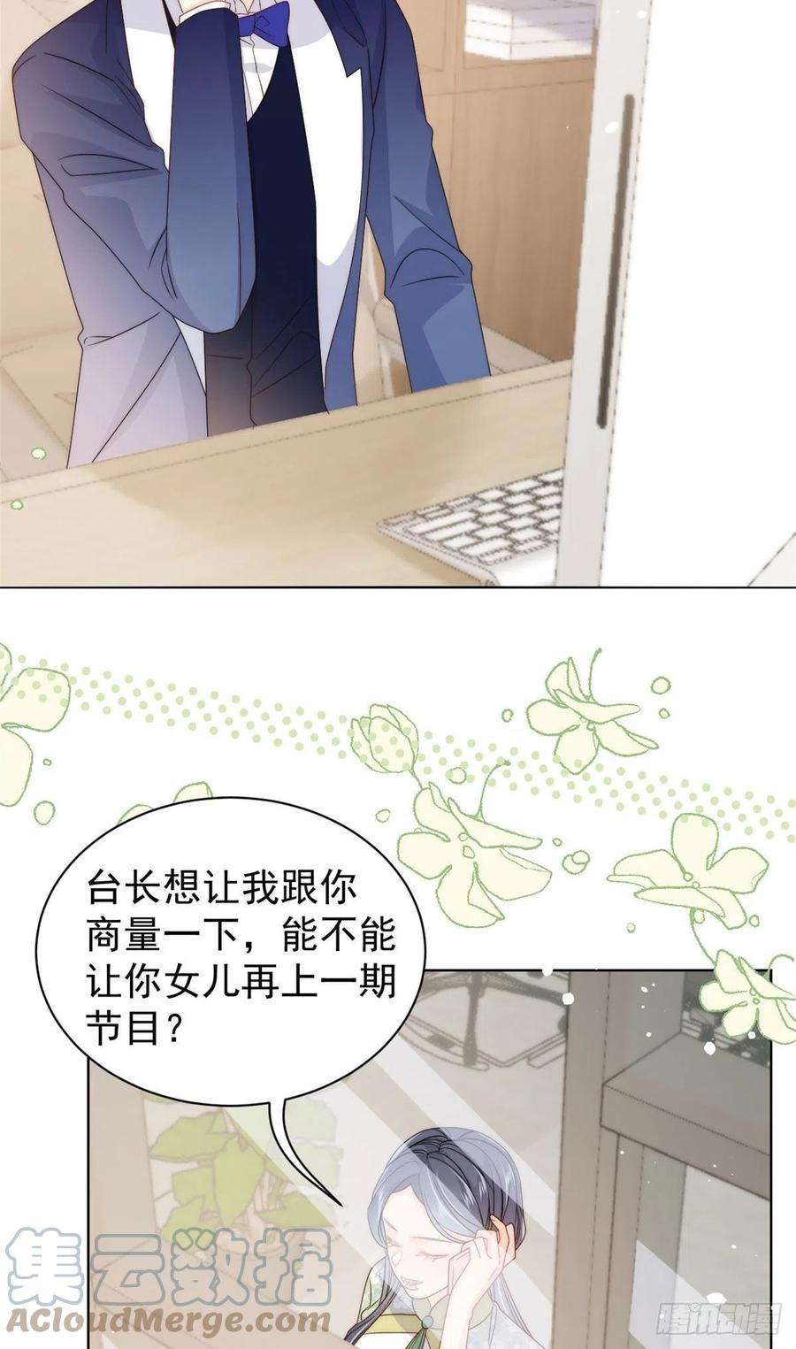 团宠大佬三岁半71话 我！超有钱的！