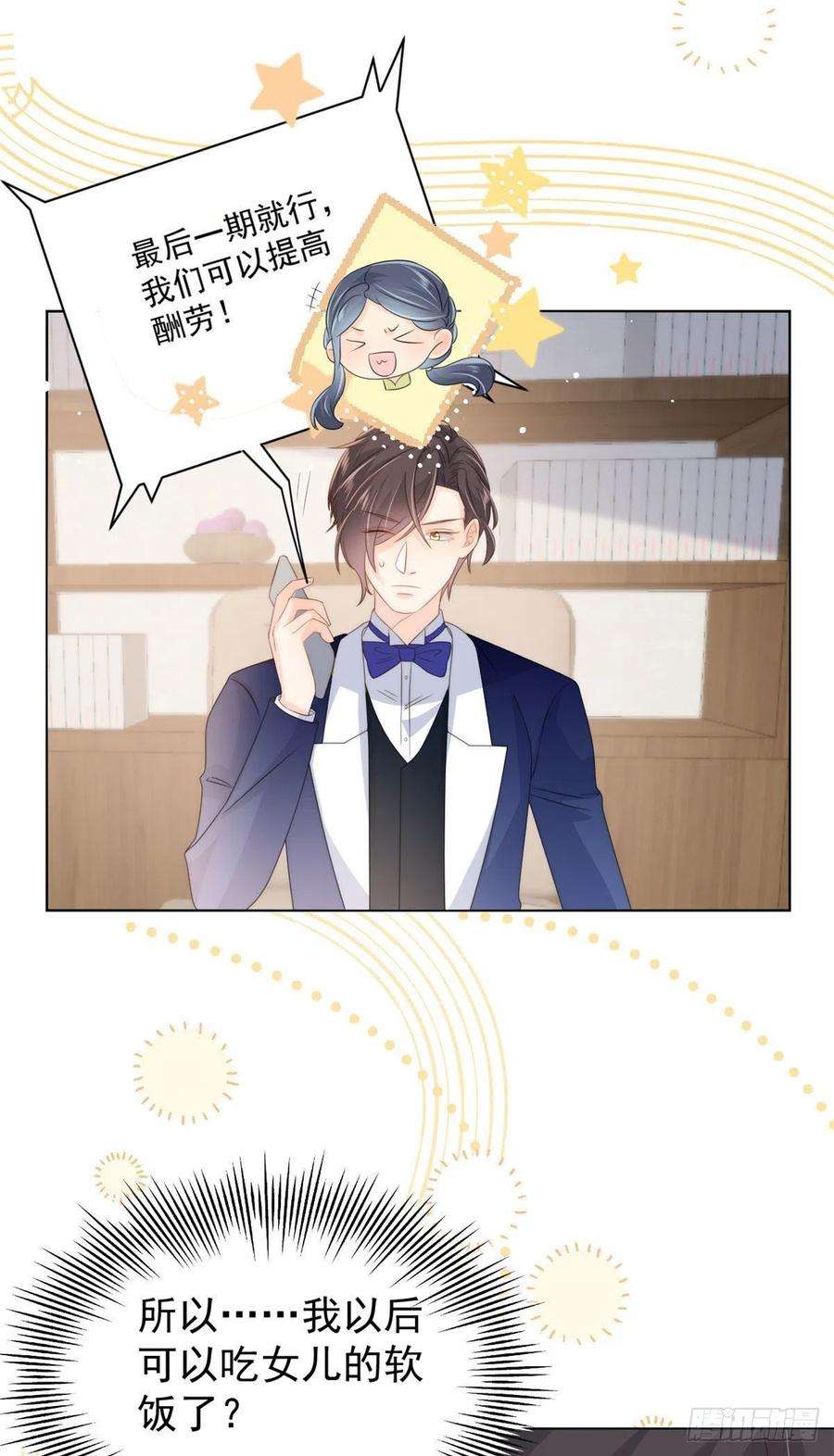 团宠大佬三岁半71话 我！超有钱的！
