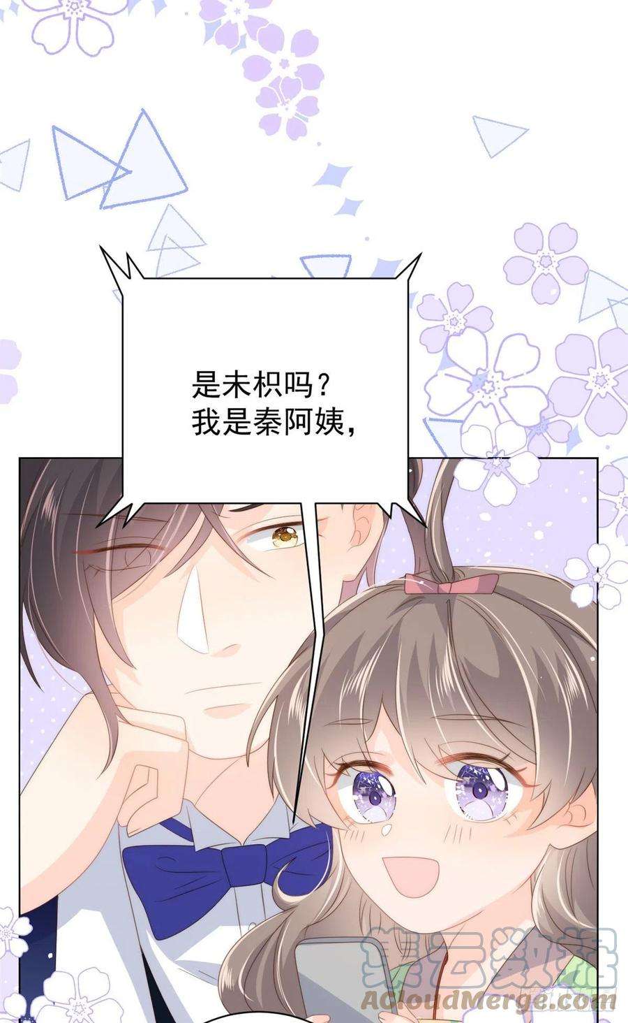 团宠大佬三岁半71话 我！超有钱的！