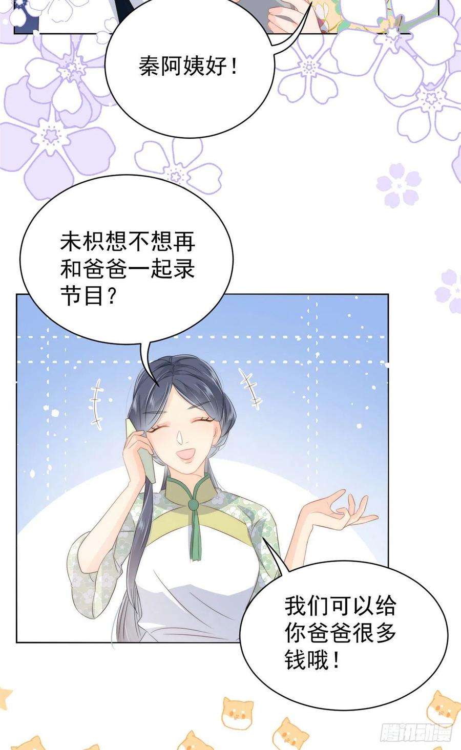 团宠大佬三岁半71话 我！超有钱的！