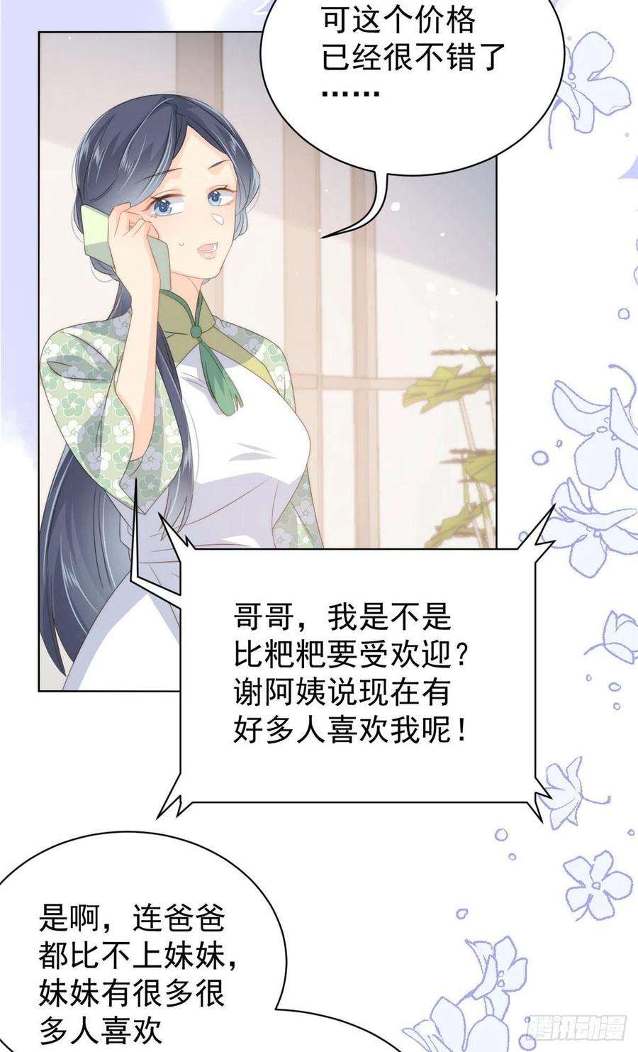 团宠大佬三岁半71话 我！超有钱的！
