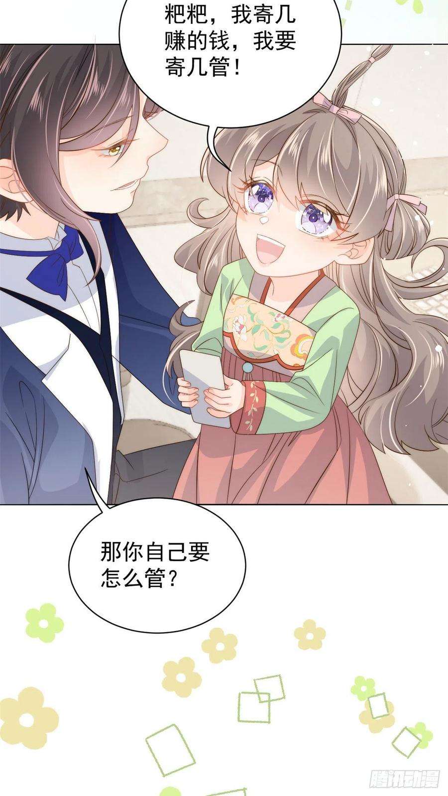 团宠大佬三岁半71话 我！超有钱的！