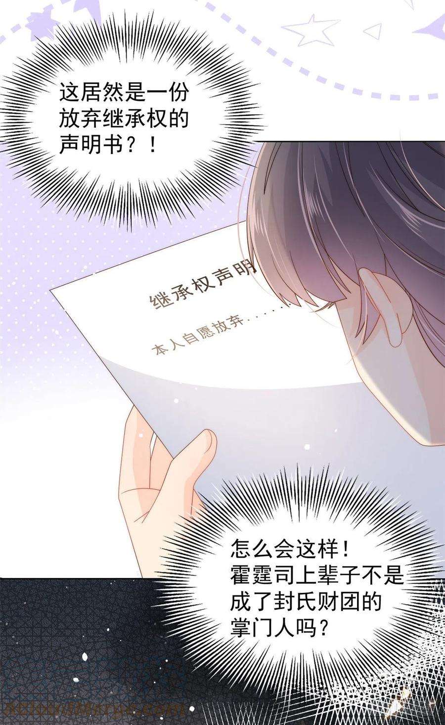 团宠大佬三岁半71话 我！超有钱的！