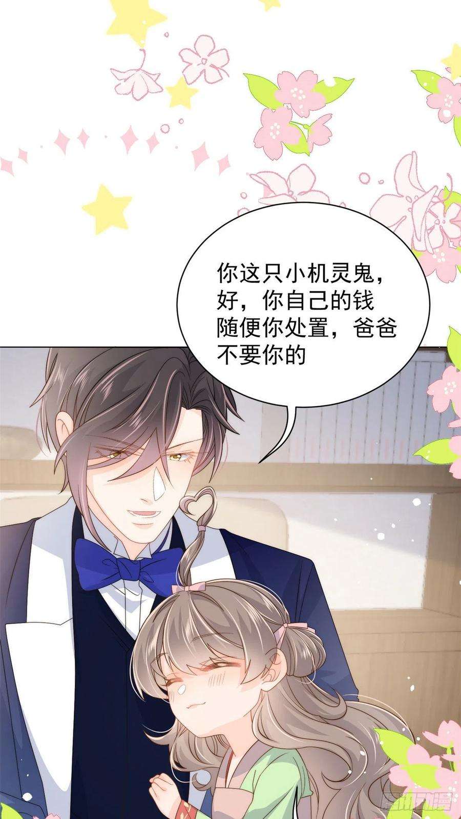 团宠大佬三岁半71话 我！超有钱的！