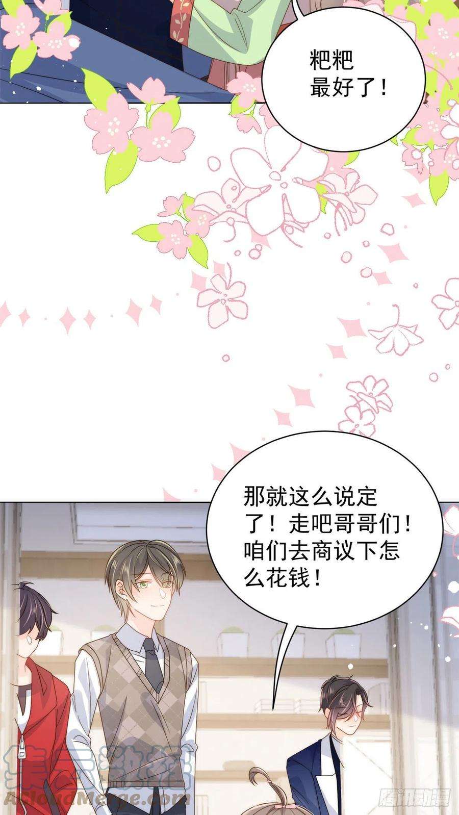 团宠大佬三岁半71话 我！超有钱的！