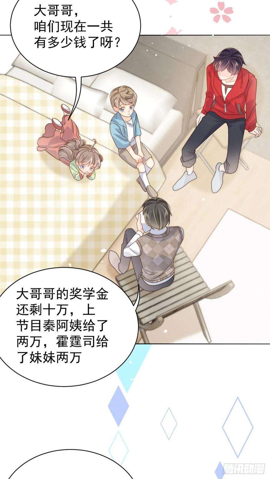 团宠大佬三岁半71话 我！超有钱的！