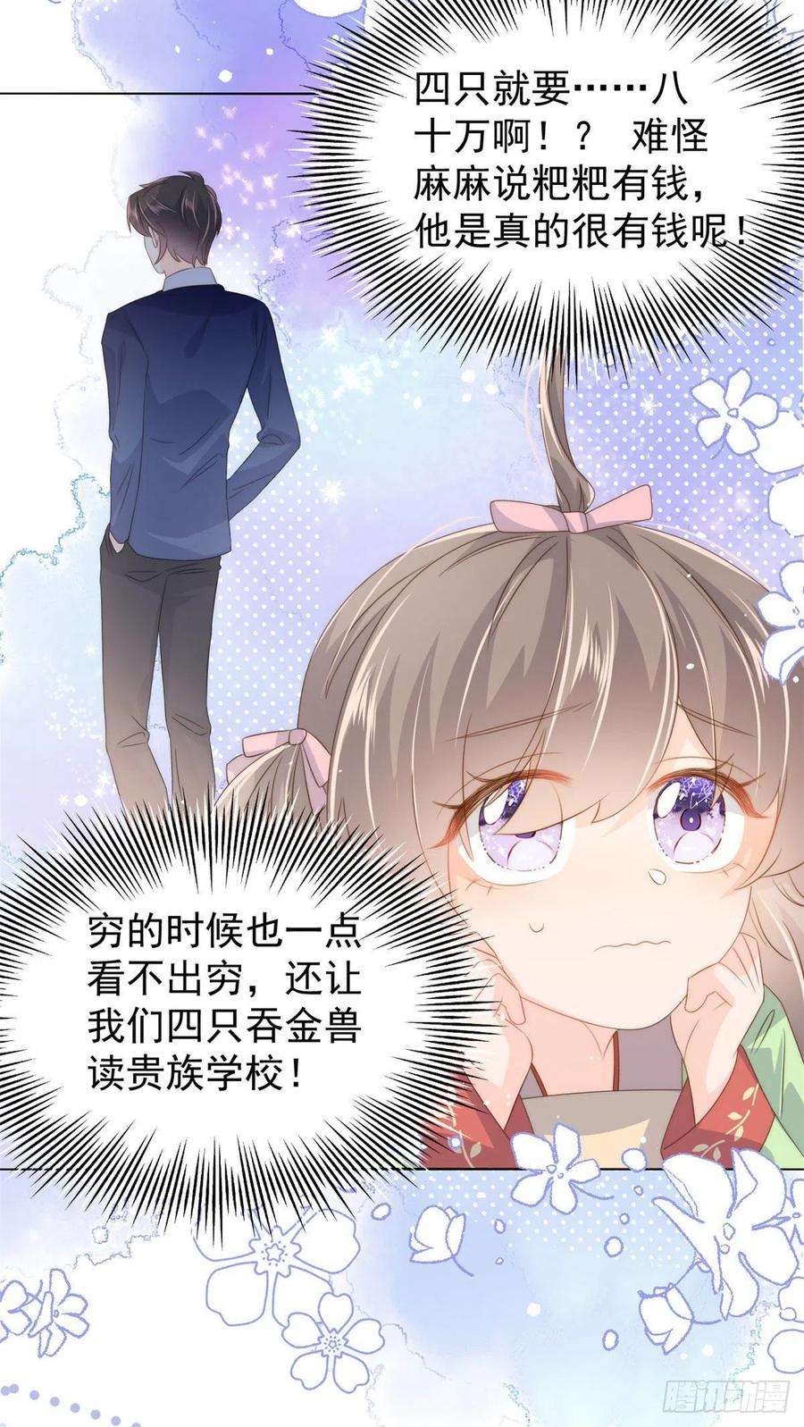 团宠大佬三岁半71话 我！超有钱的！