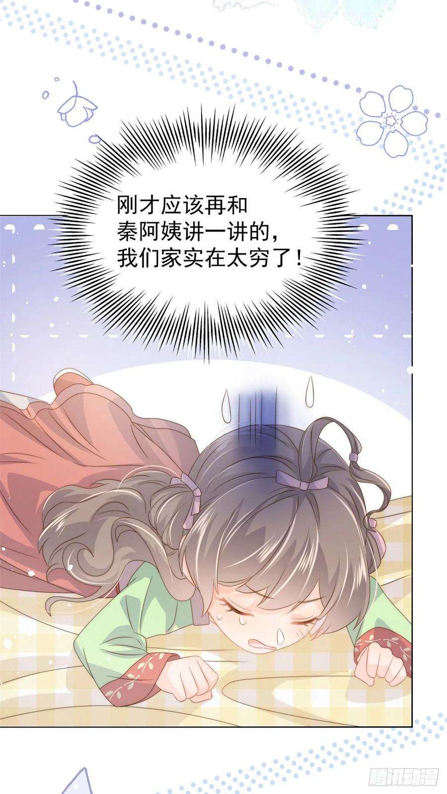 团宠大佬三岁半71话 我！超有钱的！
