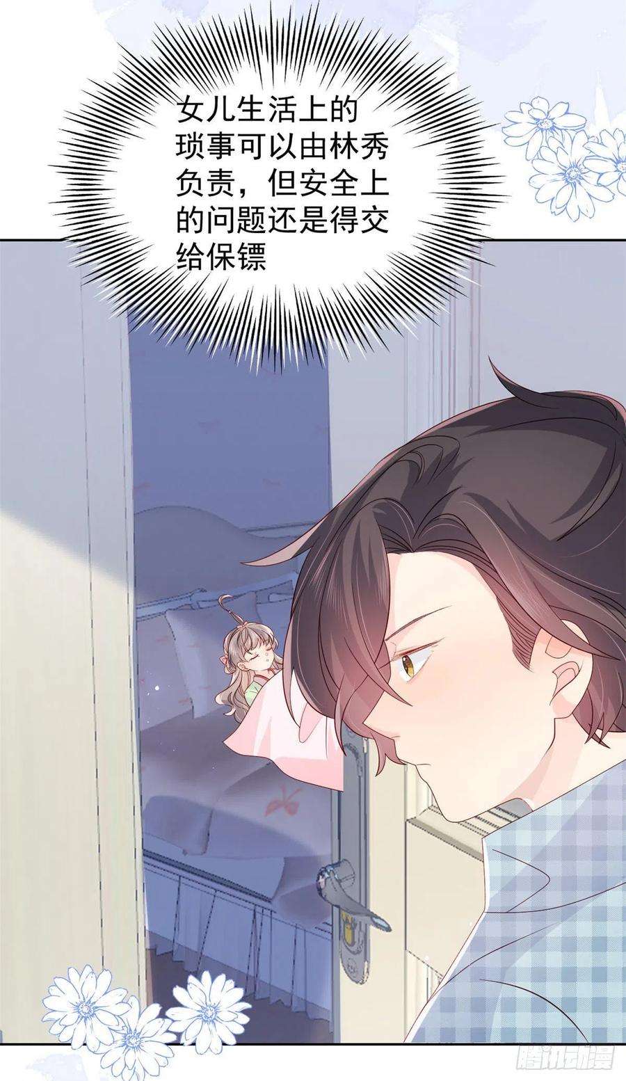 团宠大佬三岁半72话 诡异梦境！