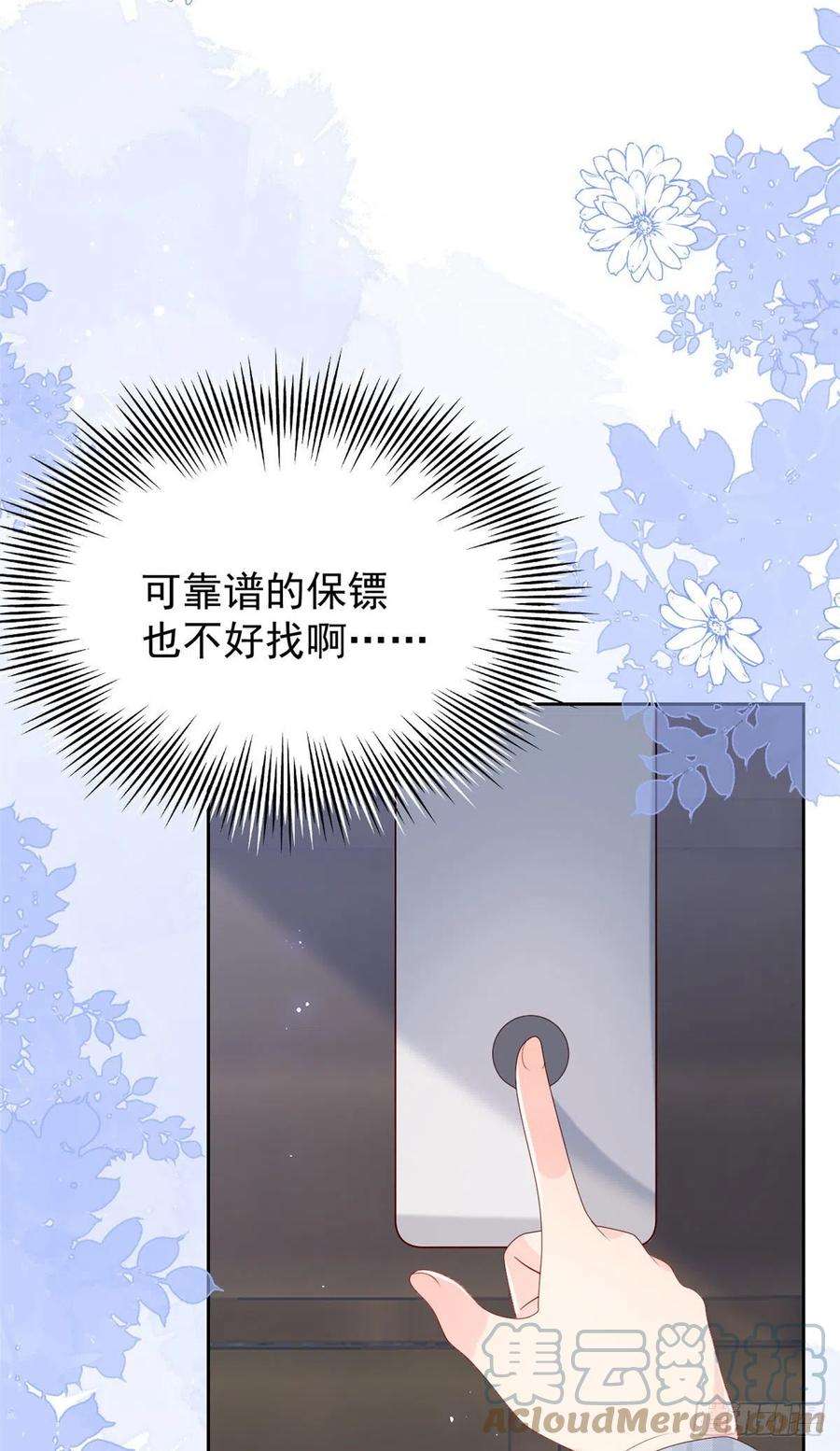 团宠大佬三岁半72话 诡异梦境！