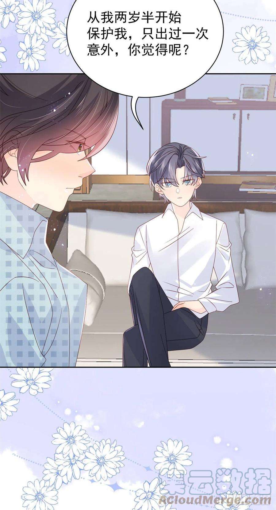 团宠大佬三岁半72话 诡异梦境！