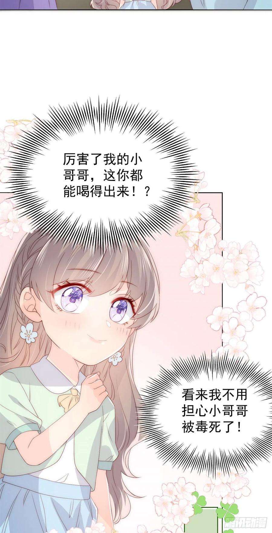 团宠大佬三岁半75话 属于他的小未枳！