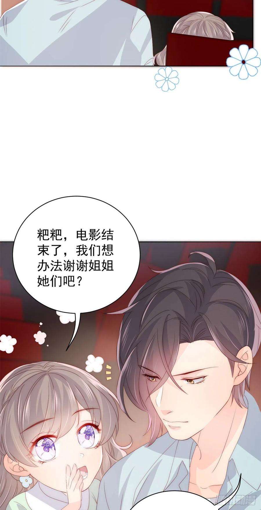 团宠大佬三岁半75话 属于他的小未枳！